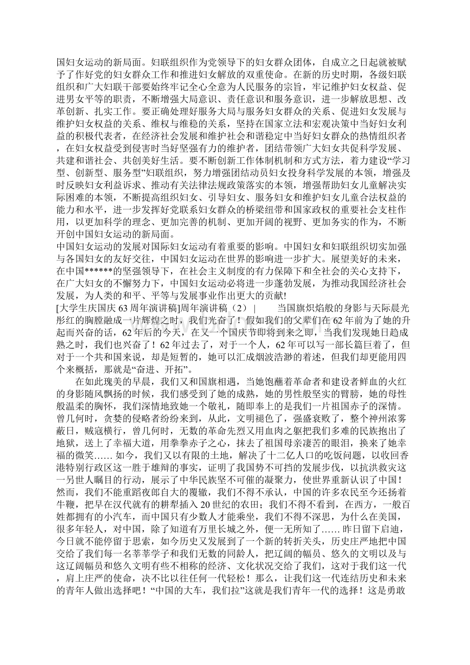 周年演讲稿4篇Word格式文档下载.docx_第2页