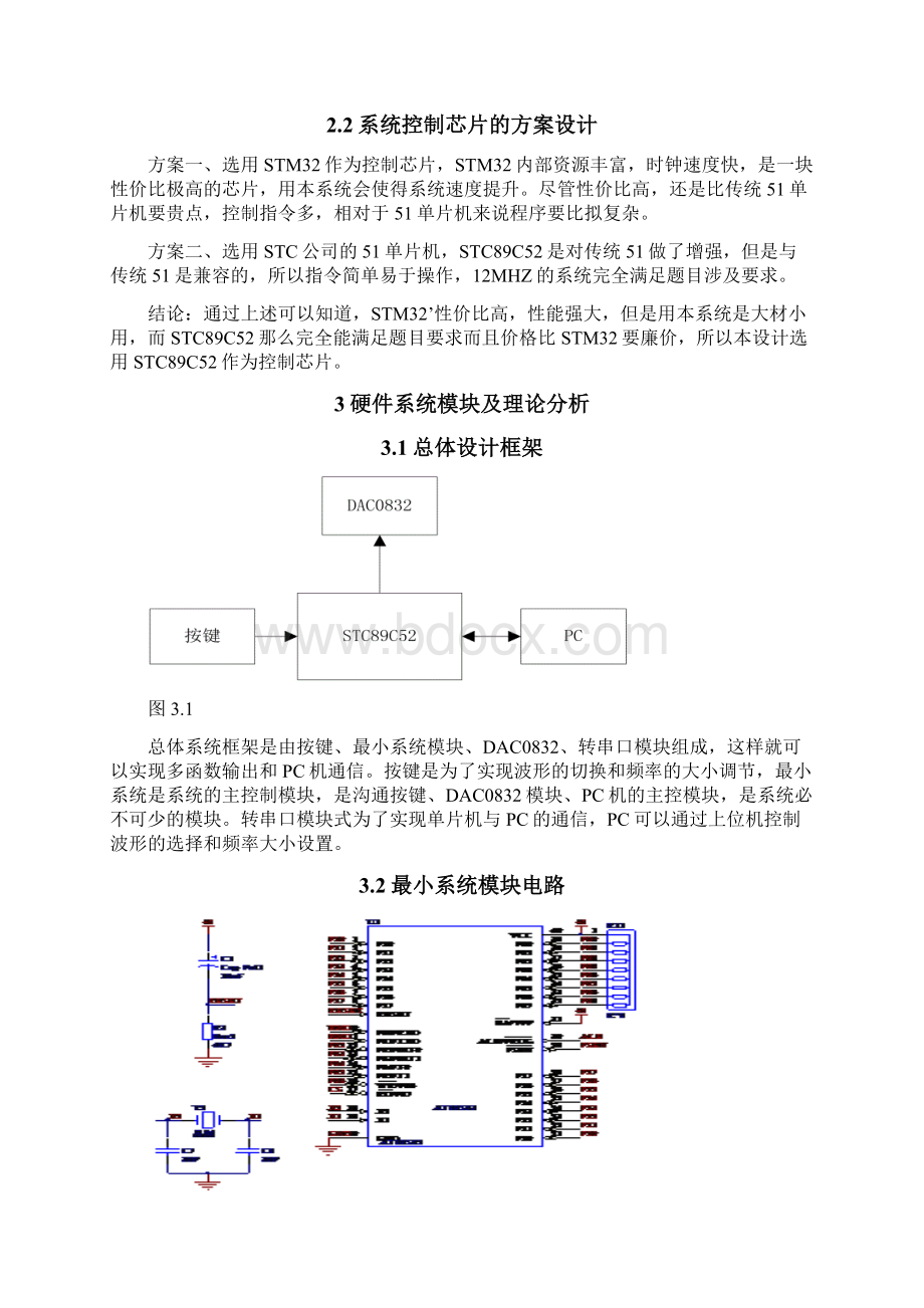 基于STC89C52的简易波形发生器文档格式.docx_第2页