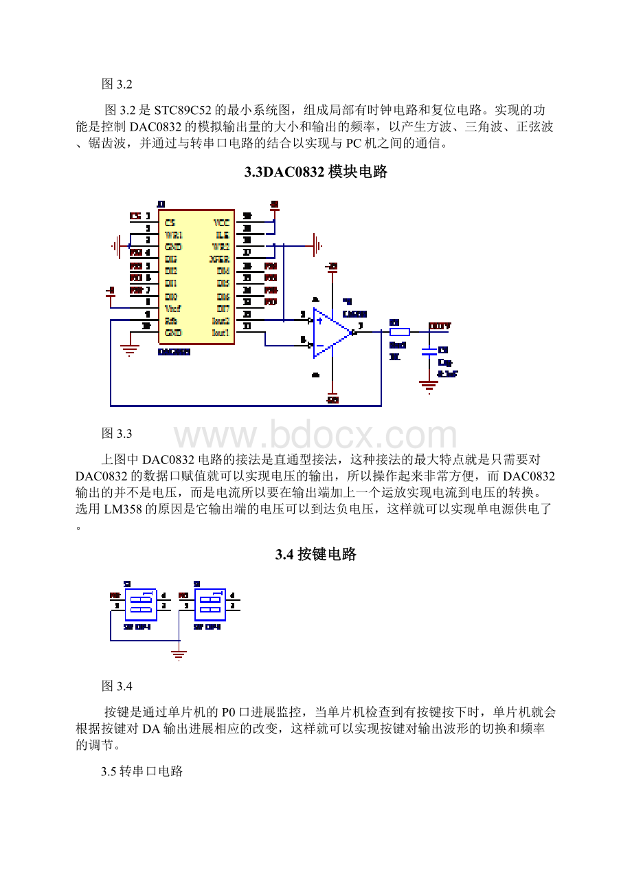 基于STC89C52的简易波形发生器文档格式.docx_第3页