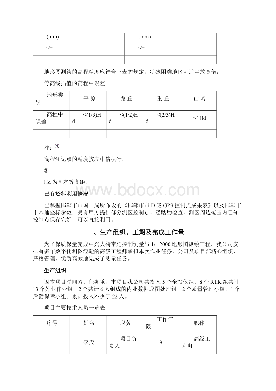 地形图测绘工程技术总结.docx_第3页