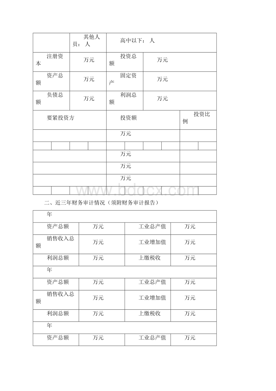 国家印刷复制示范企业申请表.docx_第3页