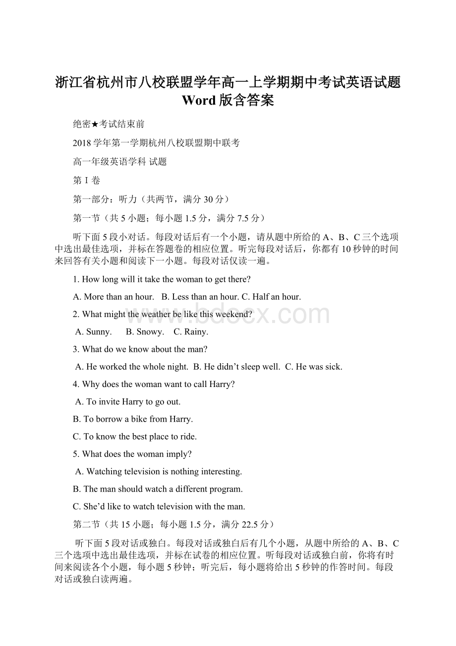 浙江省杭州市八校联盟学年高一上学期期中考试英语试题 Word版含答案.docx