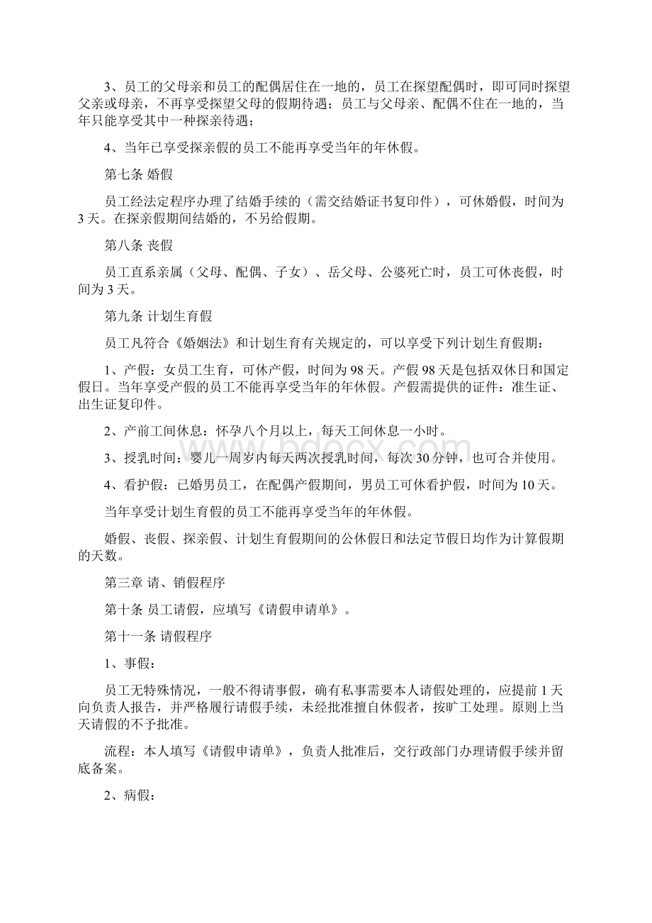 休假请假及考勤管理办法.docx_第2页