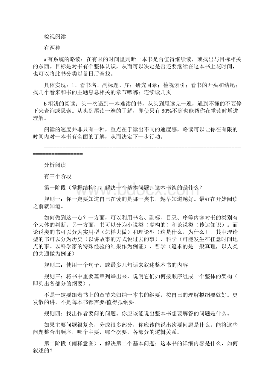 《如何阅读一本书》读书笔记摘录精选多篇文档格式.docx_第3页