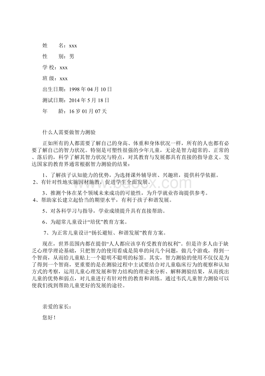 学习情况指导书Word格式文档下载.docx_第2页