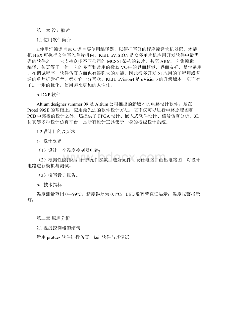 温控课程设计张洪彬Word文档格式.docx_第2页