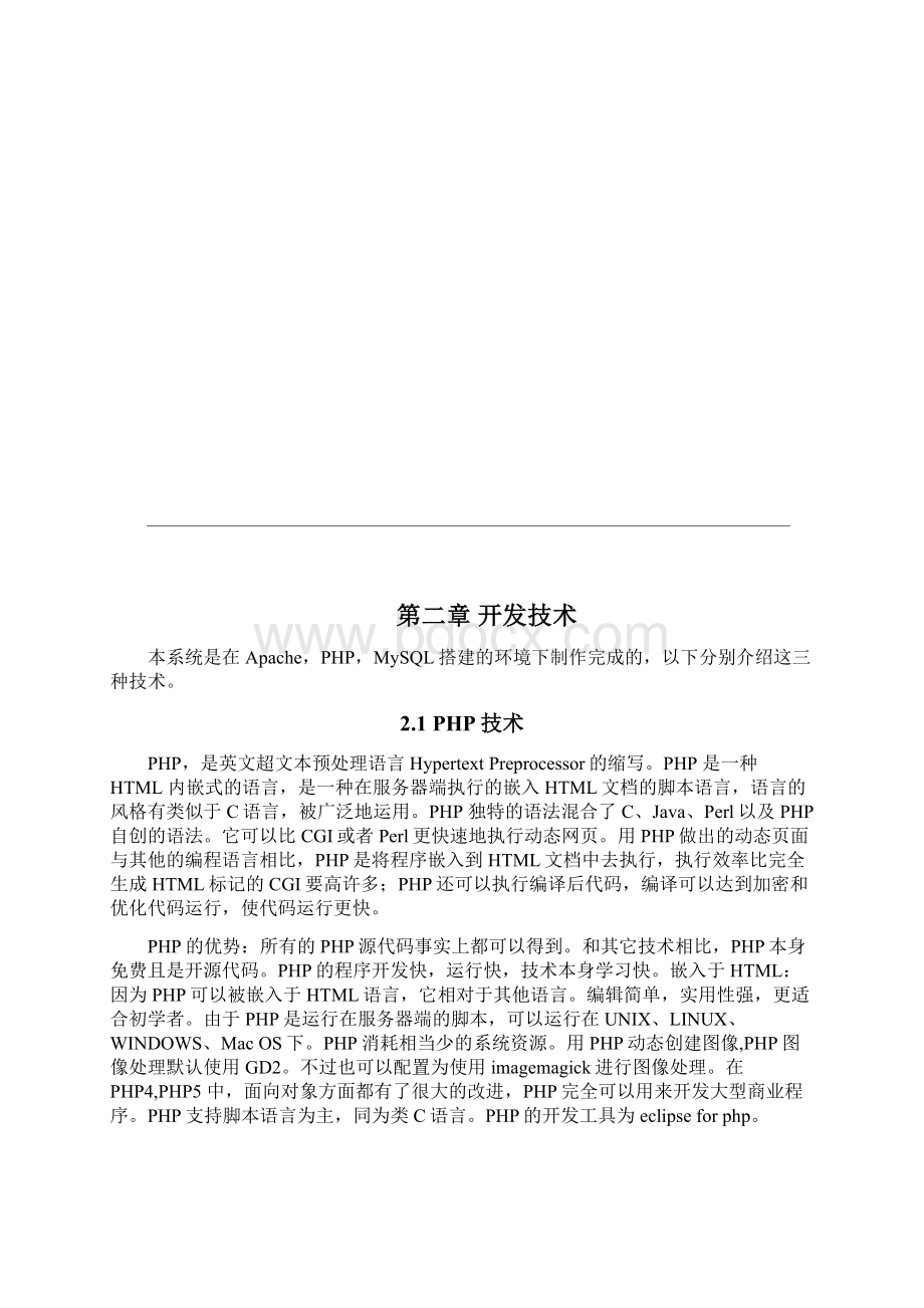 基于PHP的留言板设计.docx_第3页