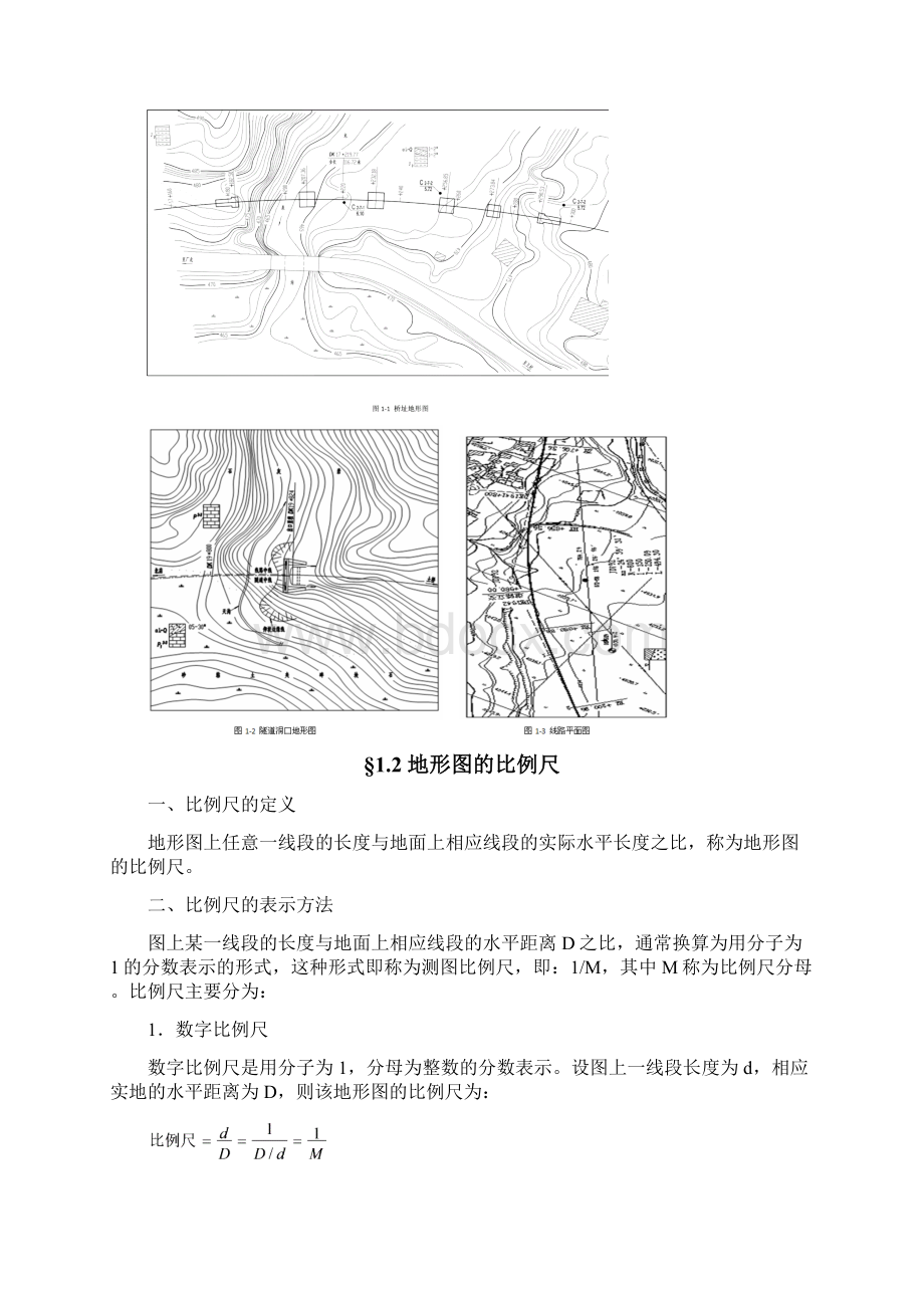 地形图识读训练指导DOC.docx_第2页