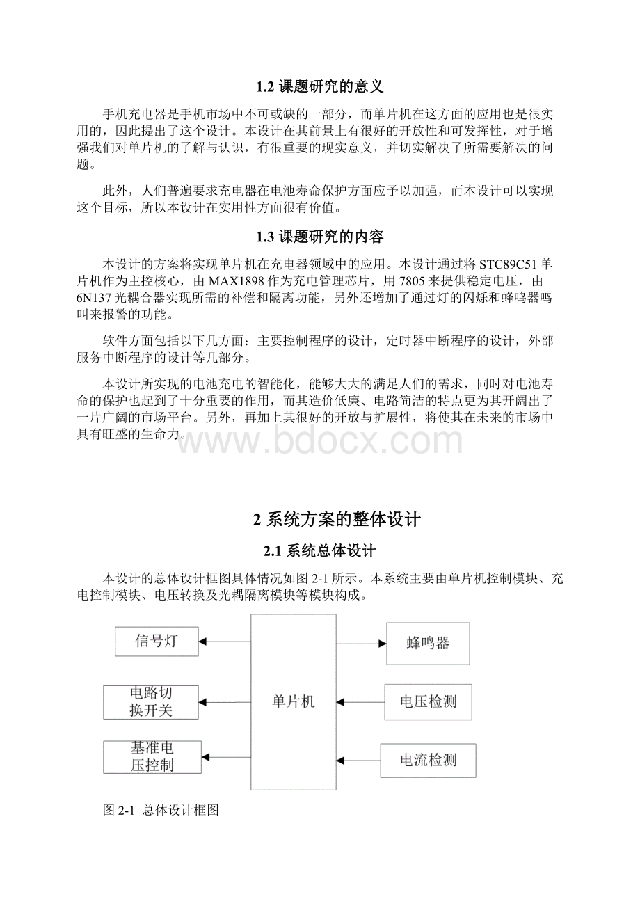 基于单片机的智能手机充电器的设计Word文档下载推荐.docx_第3页