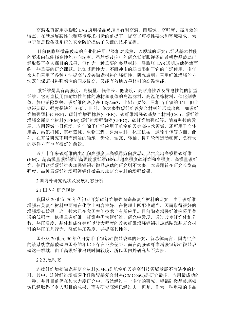 开题报告论文张祥.docx_第3页