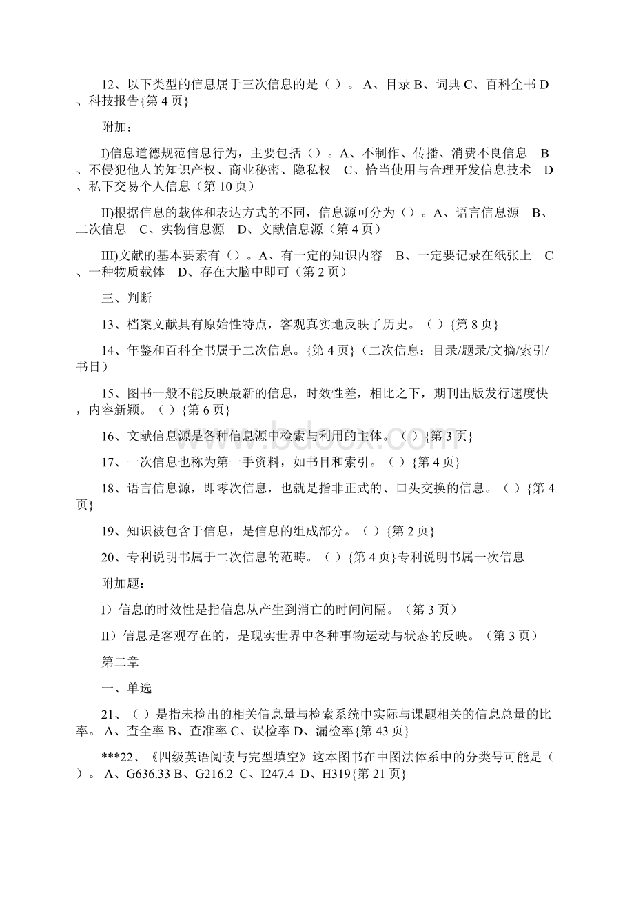 信息检索习题及答案文档格式.docx_第2页