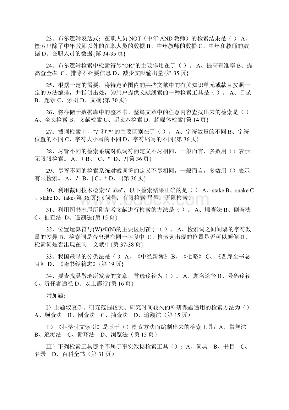 信息检索习题及答案文档格式.docx_第3页