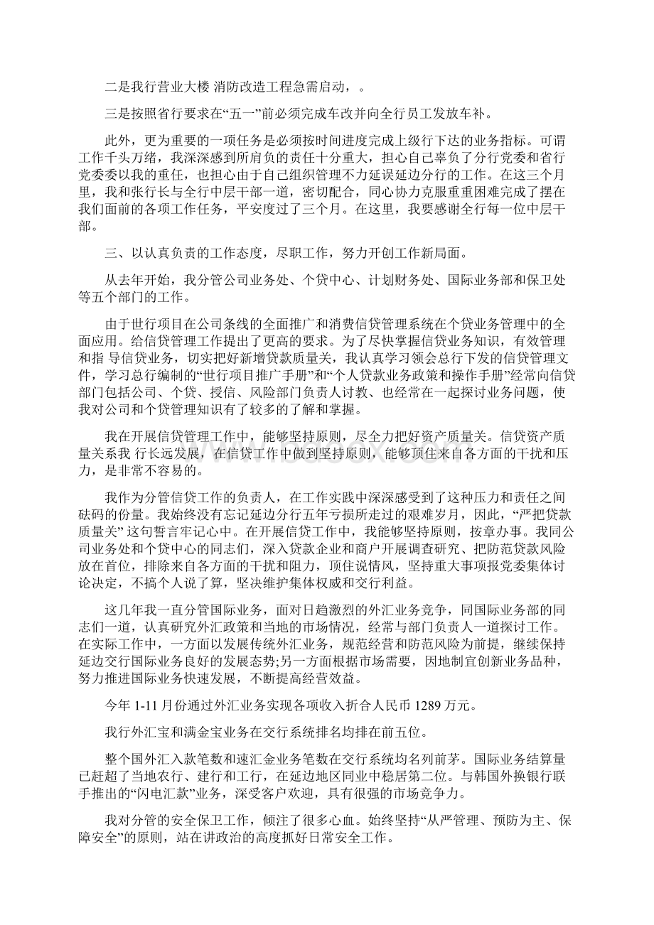 银行支行行长述职报告.docx_第2页