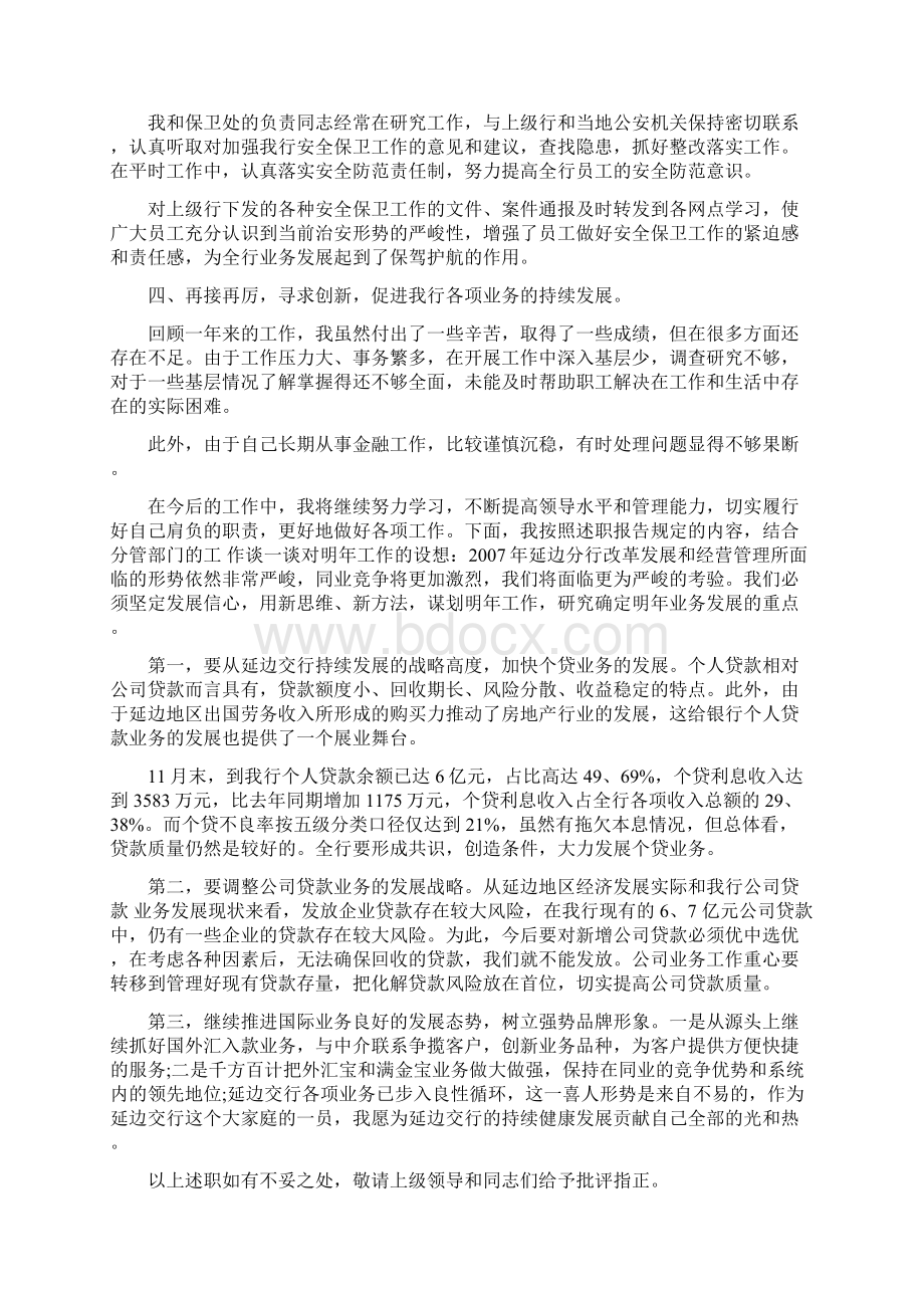 银行支行行长述职报告.docx_第3页