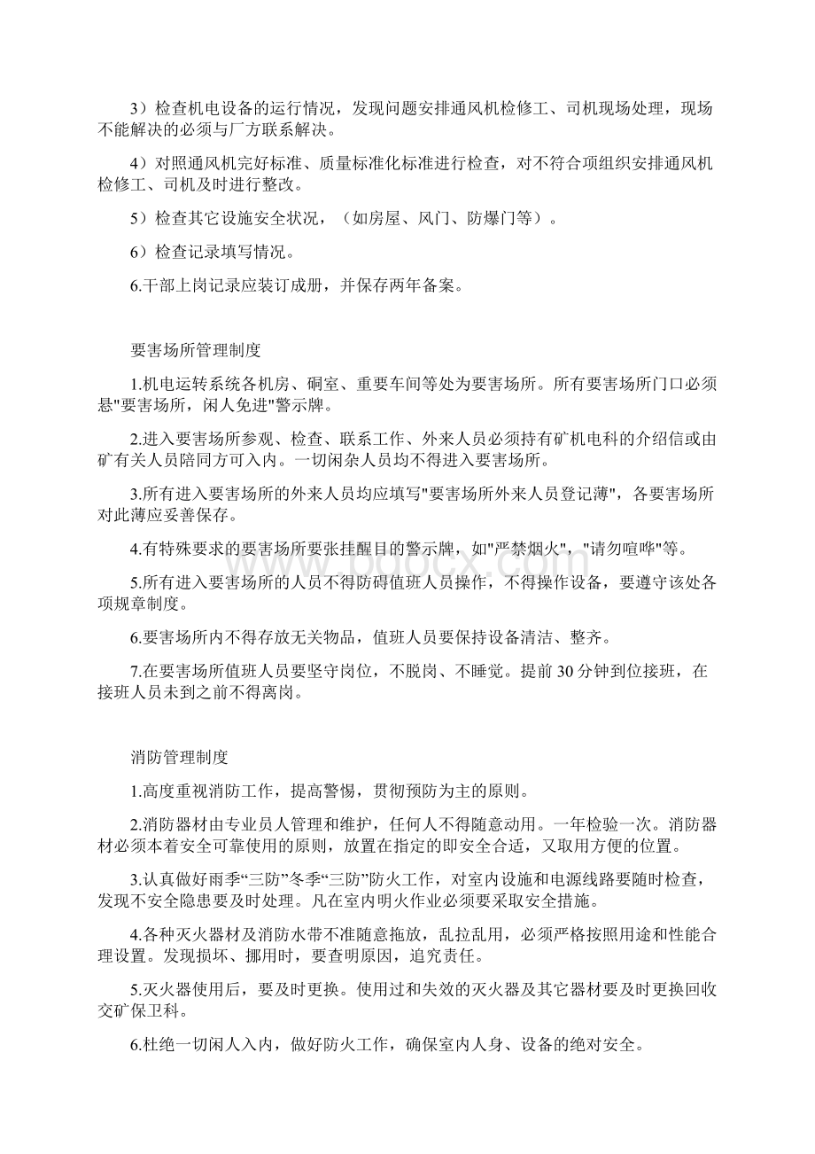 通风机房管理制度汇总.docx_第2页