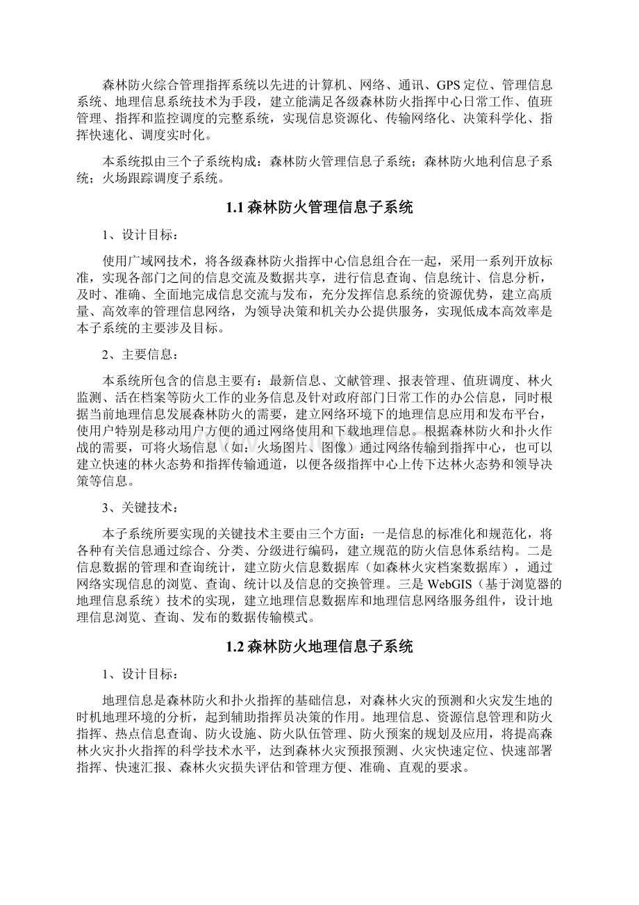 森林防火综合管理指挥系统解决方案书.docx_第2页