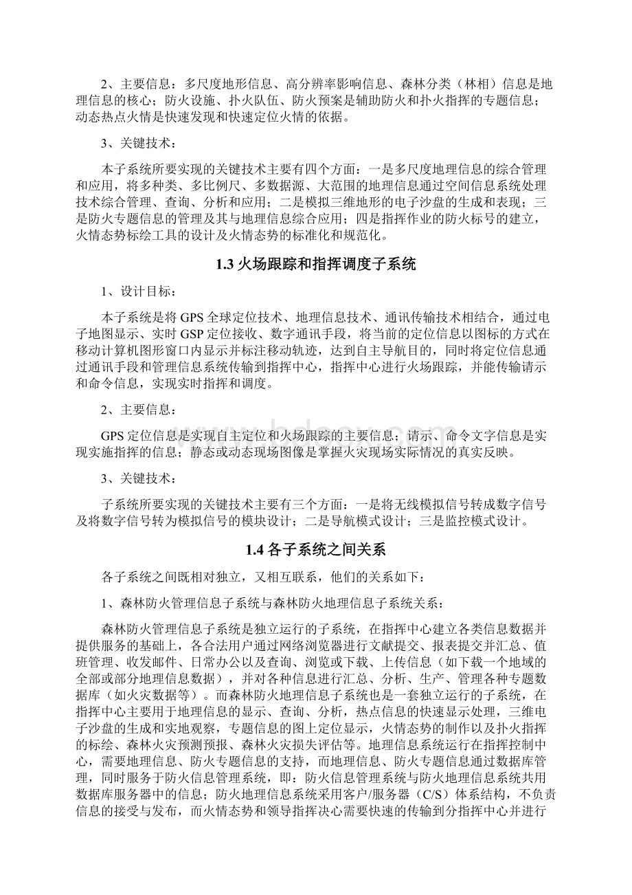 森林防火综合管理指挥系统解决方案书.docx_第3页