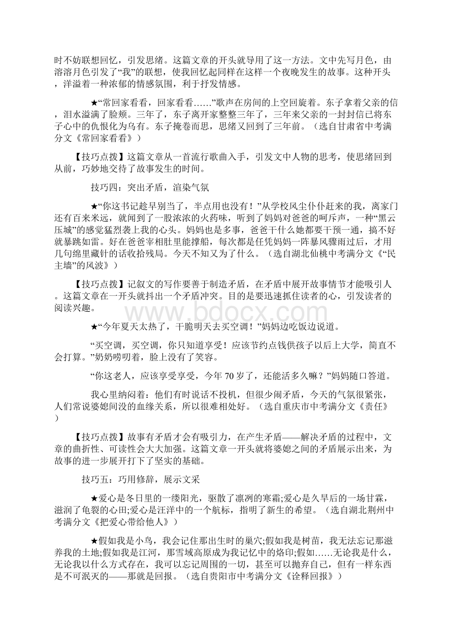 作文开头结尾技巧指导教案.docx_第2页