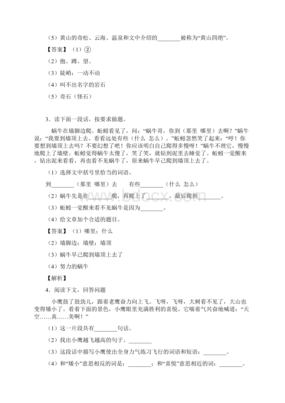 50篇新版部编人教二年级上册语文上册课外阅读训练及答案1Word文档格式.docx_第2页