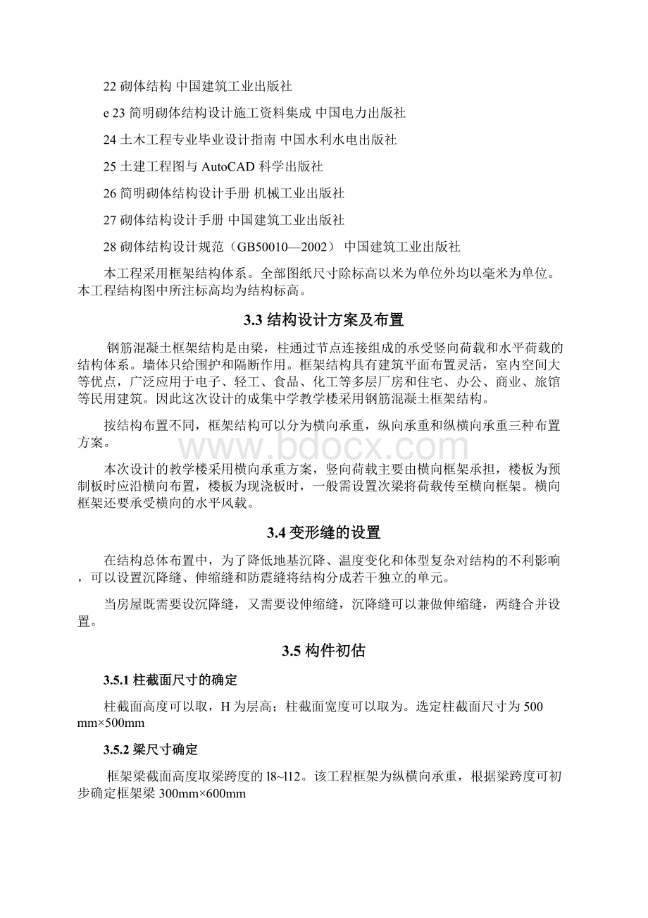 某中学教学楼含计算书计算书毕业设计.docx_第2页