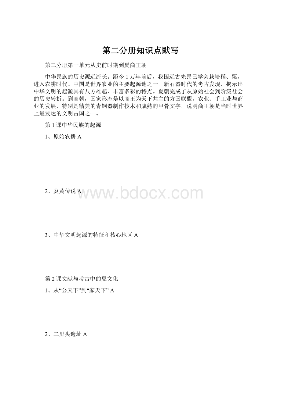 第二分册知识点默写Word格式.docx