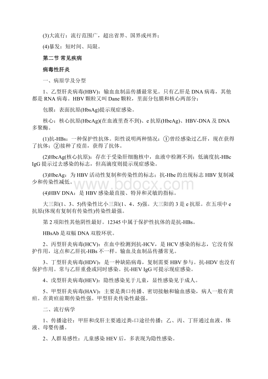 执业医师传染病性病Word格式.docx_第3页