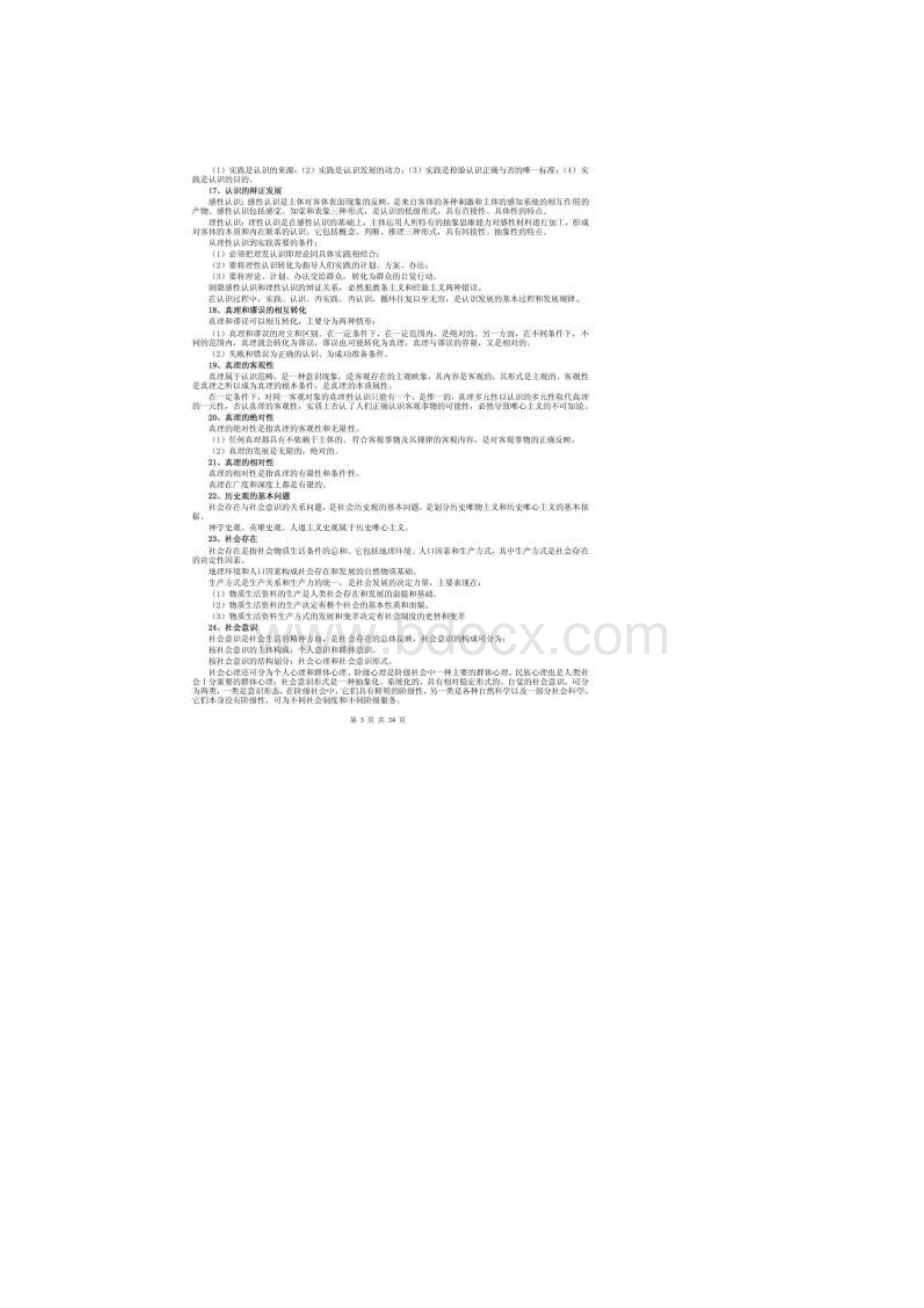 浙江省人事招考《综合基础知识》总结Word格式文档下载.docx_第3页