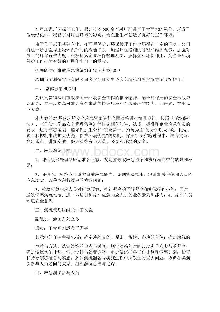 环保应急演练实施方案.docx_第3页