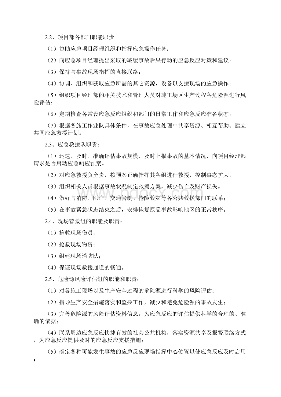 危险源应急预案.docx_第2页