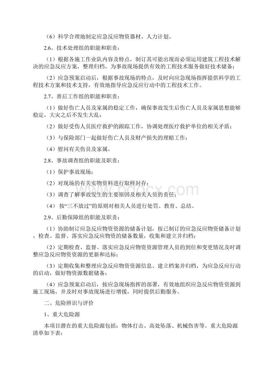 危险源应急预案.docx_第3页