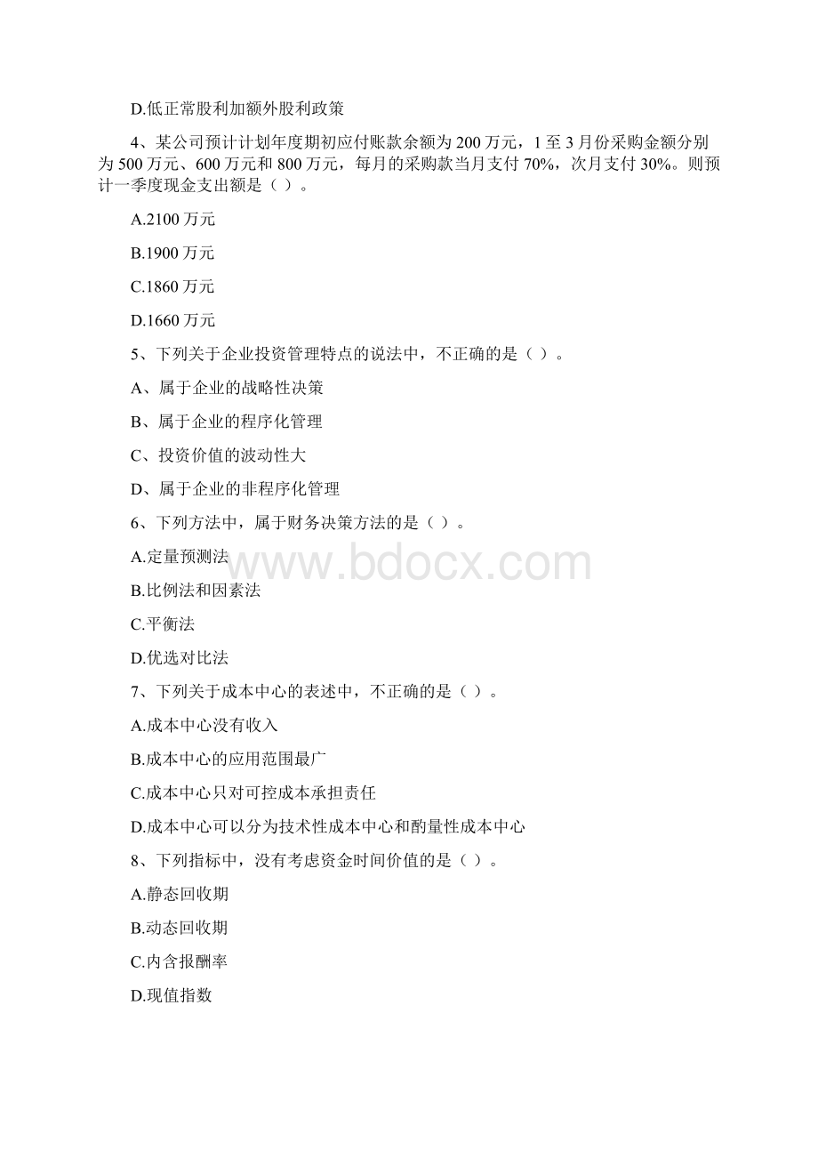 中级会计师《财务管理》练习题A卷 附解析.docx_第2页