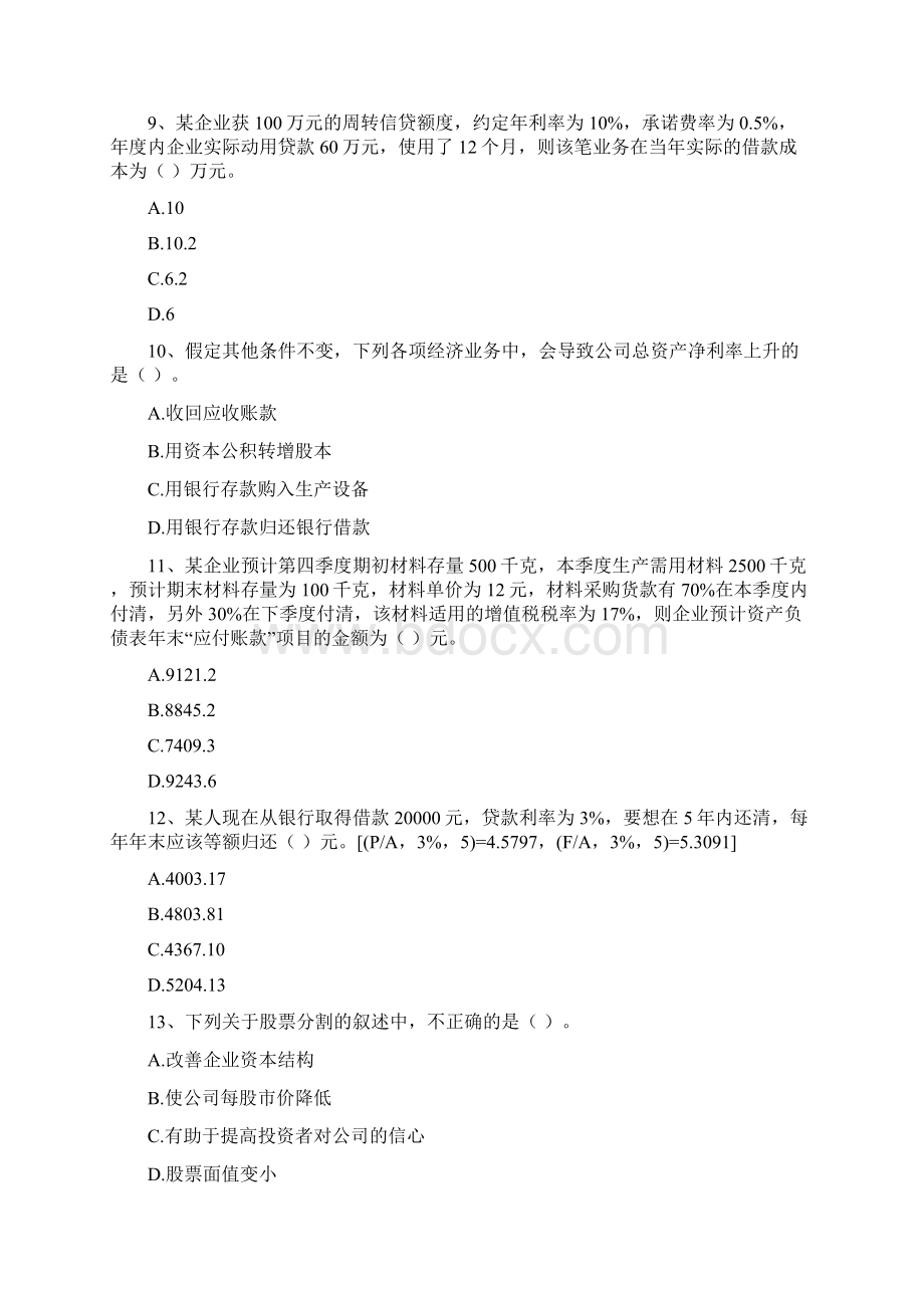 中级会计师《财务管理》练习题A卷 附解析Word文档下载推荐.docx_第3页