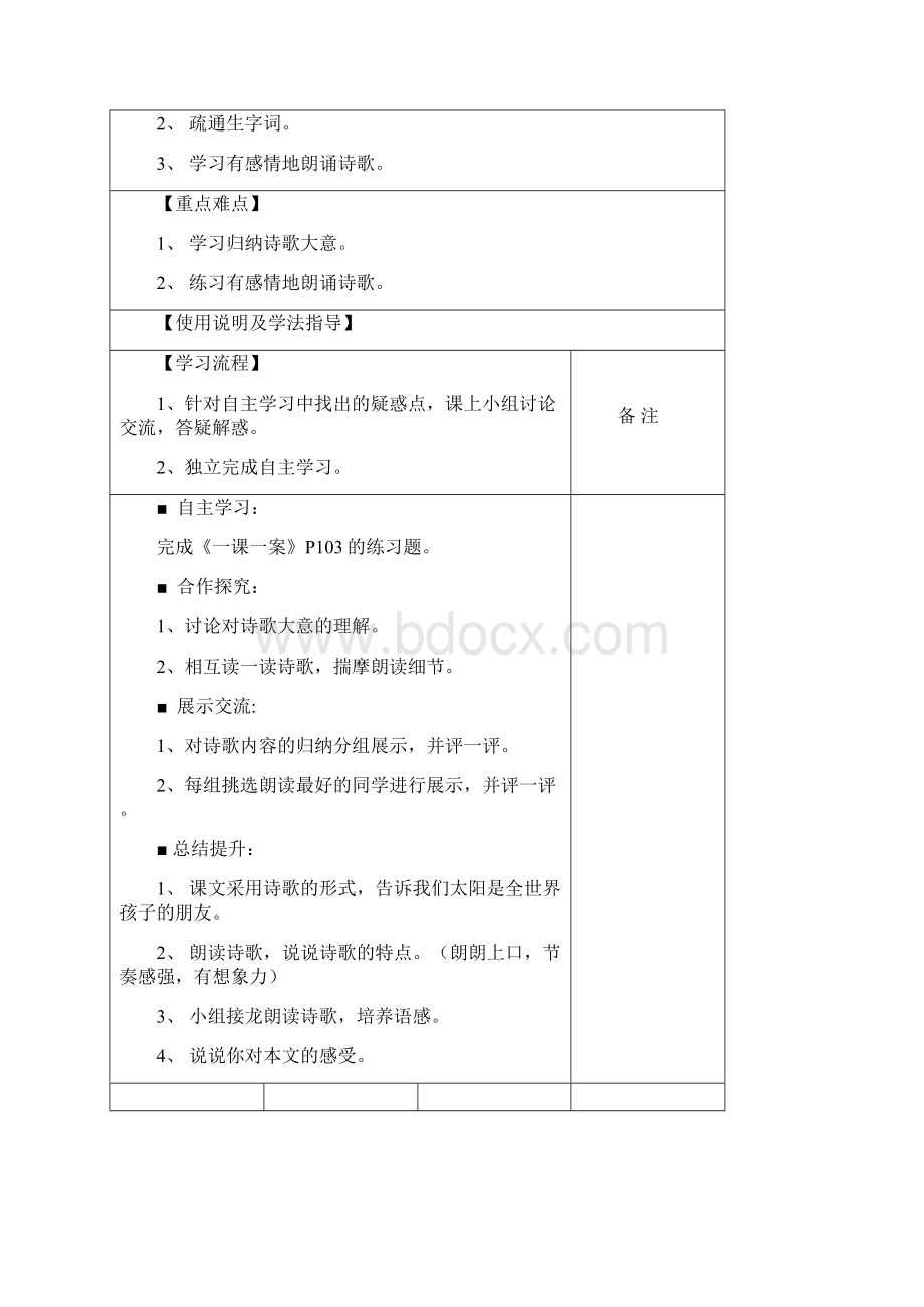 部编版三年级语文下册《第七单元》教案教学设计含单元分析和语文园地Word格式文档下载.docx_第2页