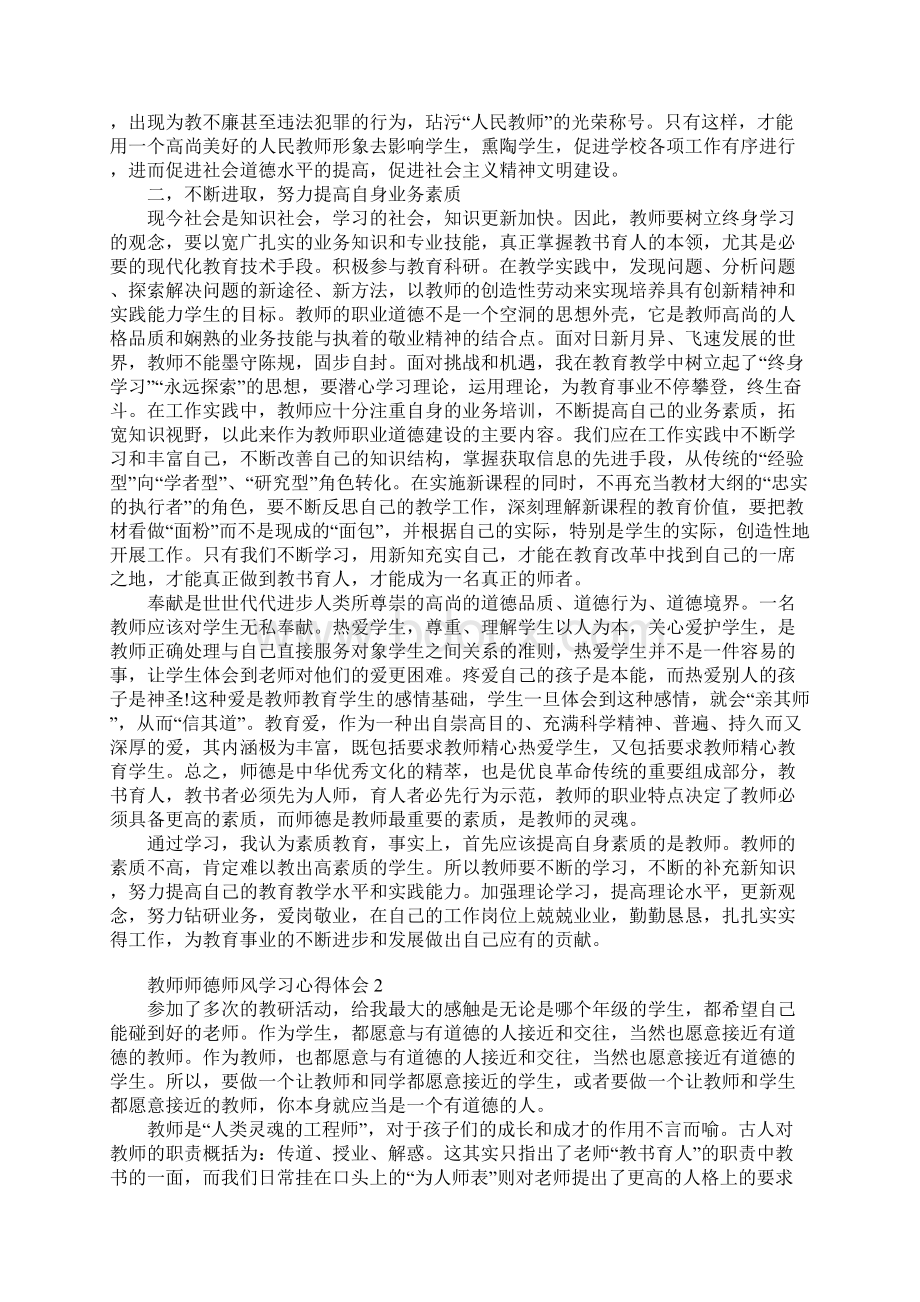 教师师德师风学习心得体会.docx_第2页