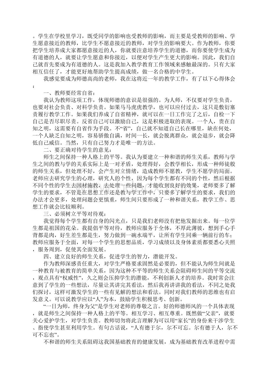 教师师德师风学习心得体会.docx_第3页