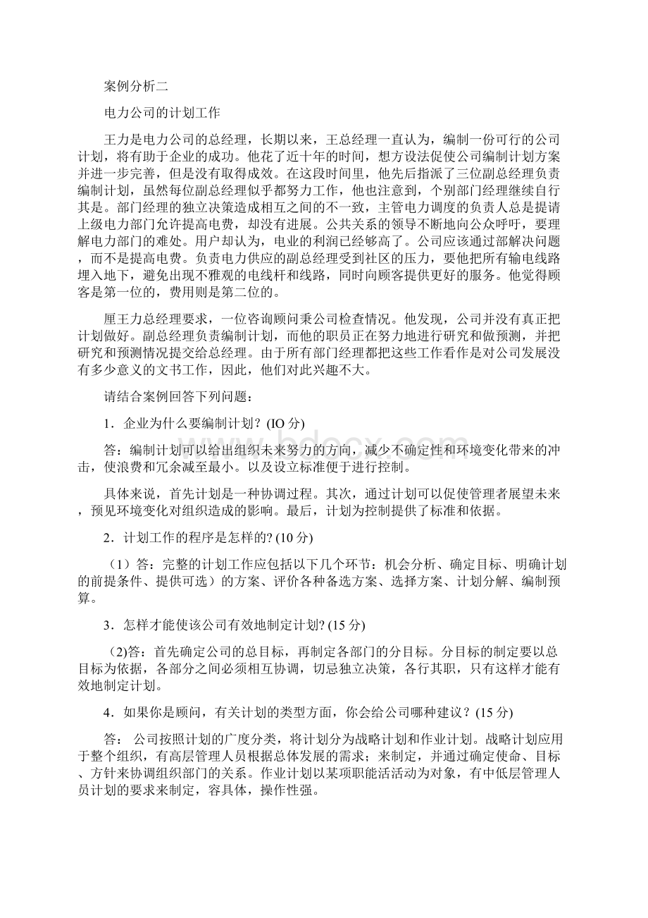 实用管理基础形考作业Word格式文档下载.docx_第3页