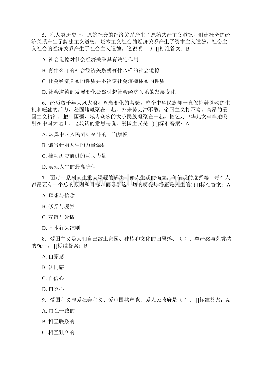 精选新版思政完整题库100题含标准答案.docx_第2页