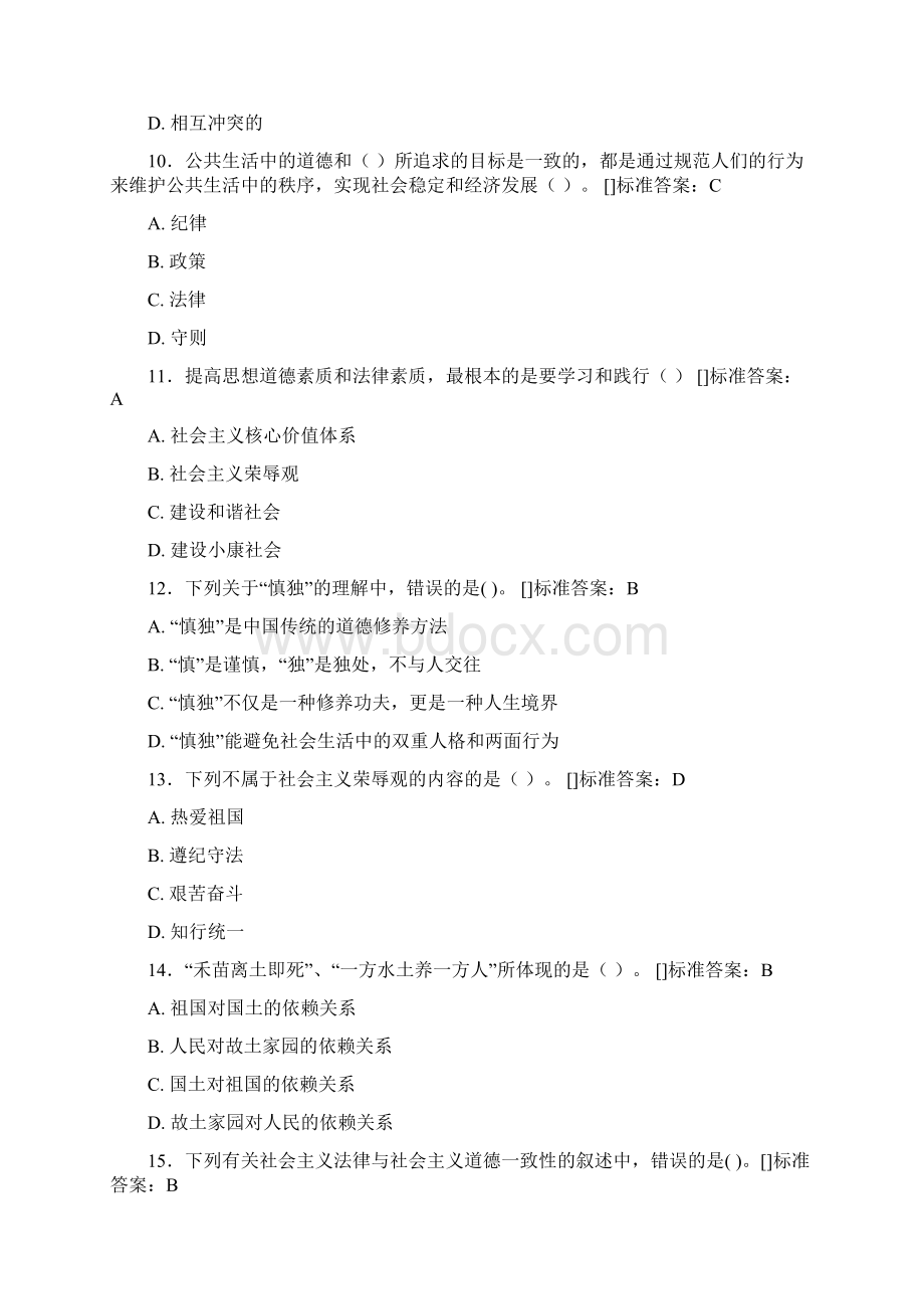 精选新版思政完整题库100题含标准答案.docx_第3页