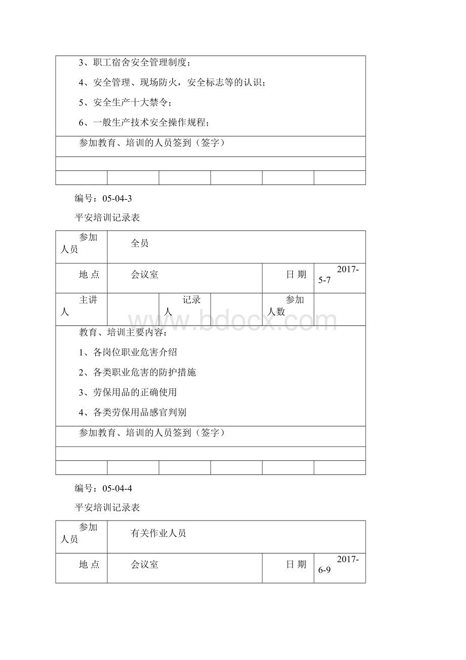 0504平安培训记录表.docx_第2页