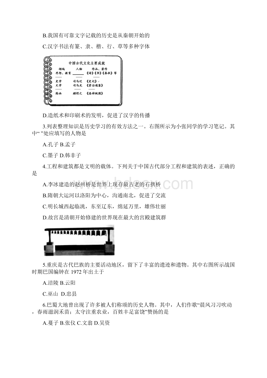 重庆市中考历史试题A卷word版含答案.docx_第2页