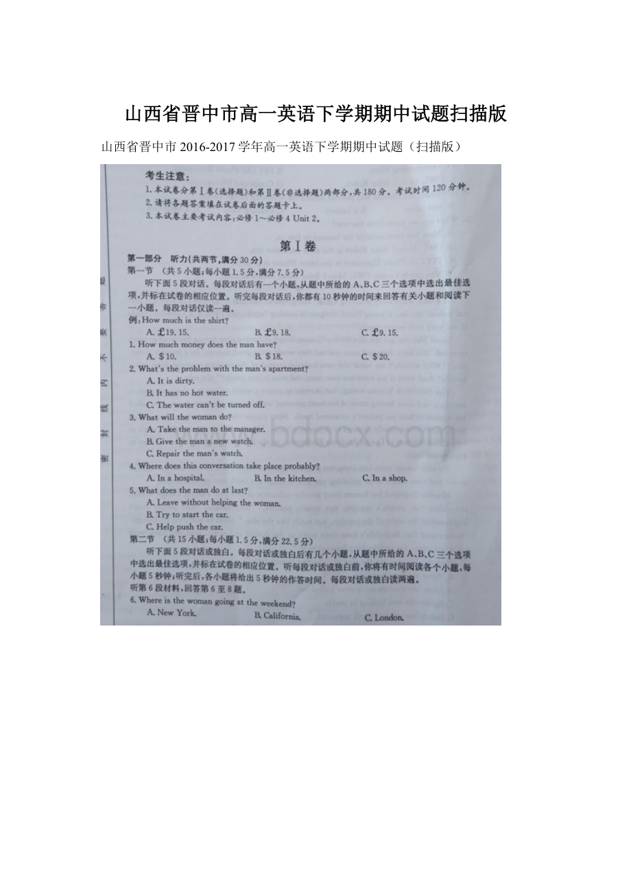 山西省晋中市高一英语下学期期中试题扫描版.docx