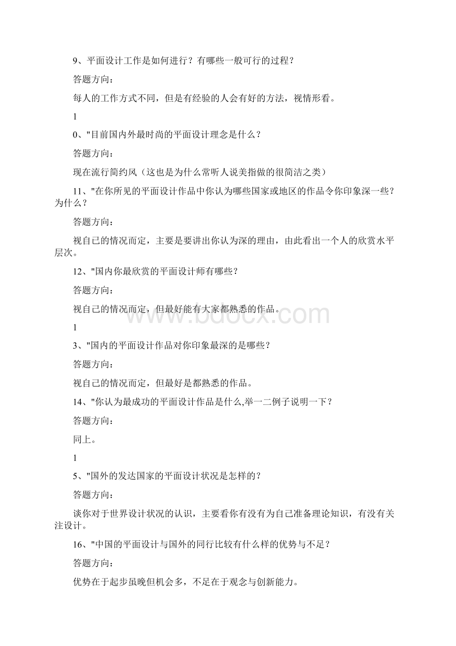 平面设计师美工面试试题集锦.docx_第2页