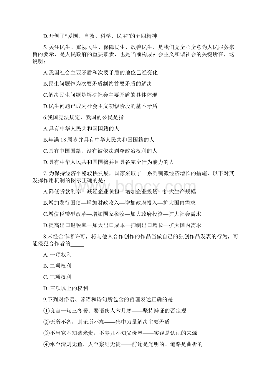 德州市属事业单位笔试真题综合管理类公基部分63.docx_第2页