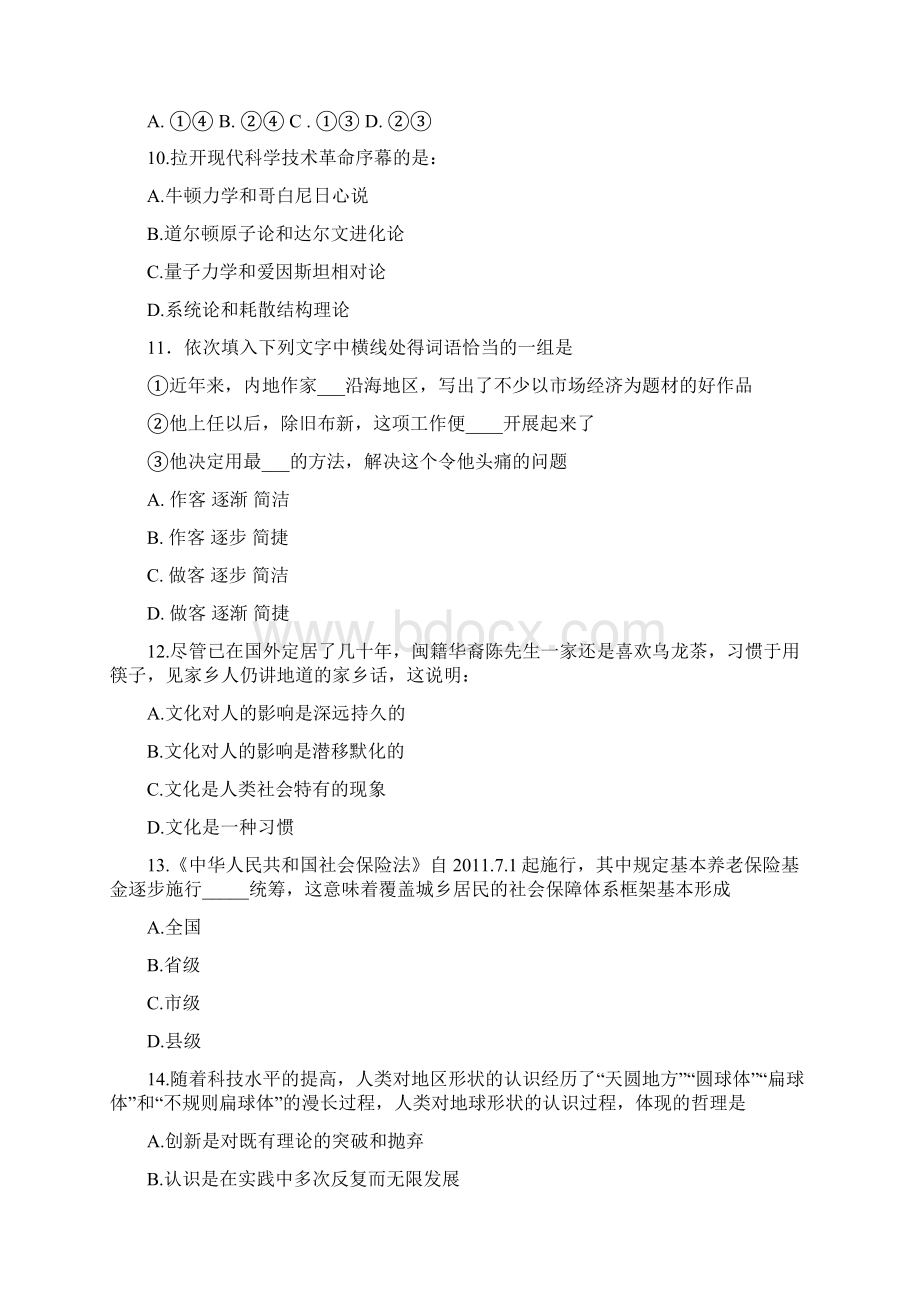 德州市属事业单位笔试真题综合管理类公基部分63.docx_第3页