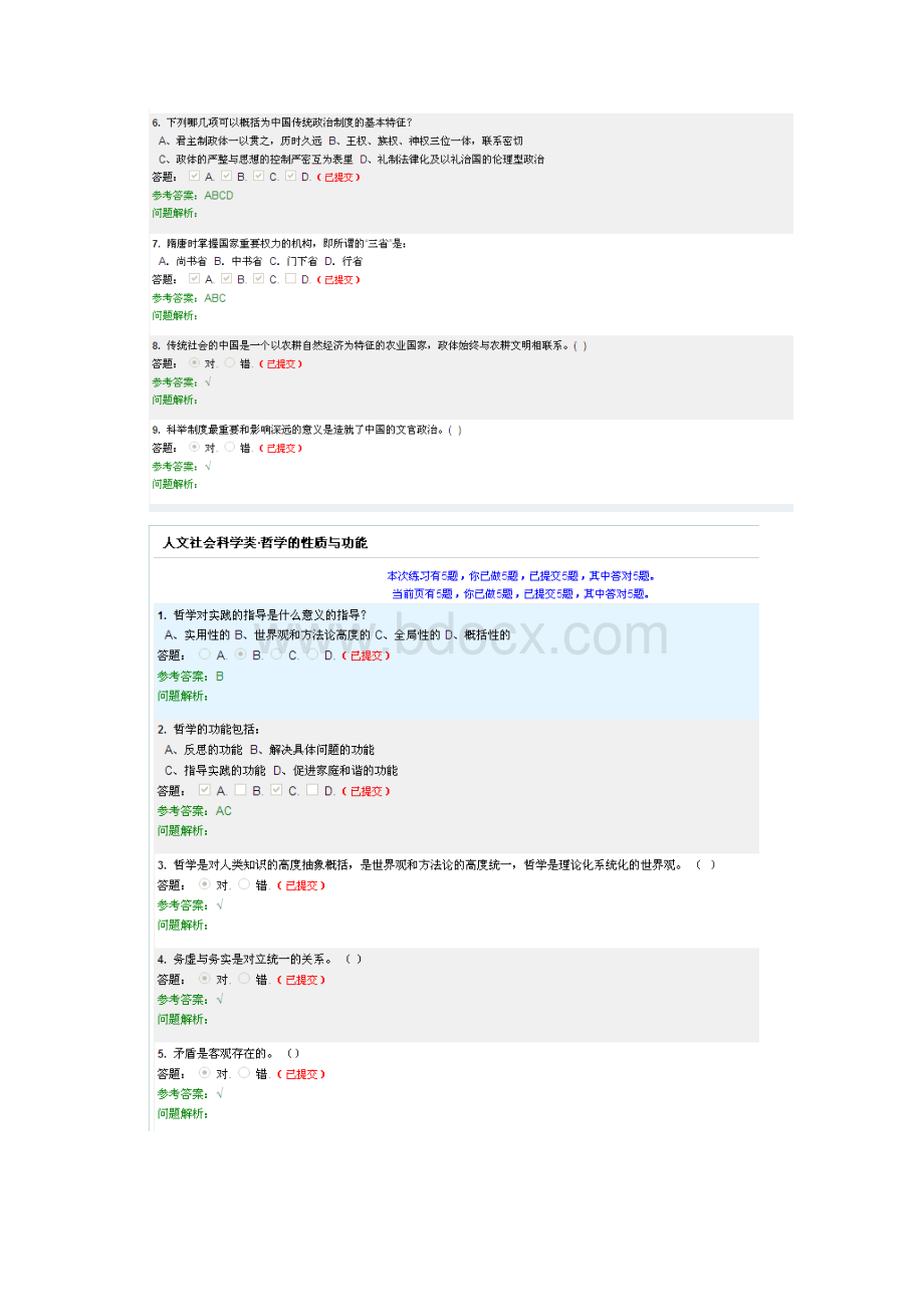 名师讲座随堂练习参考答案Word文件下载.docx_第2页