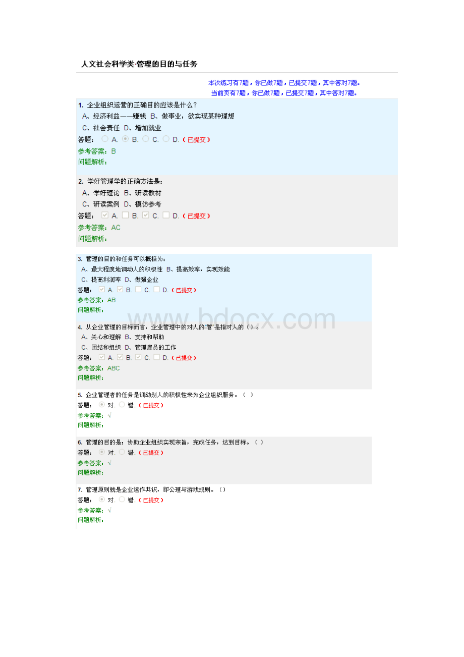 名师讲座随堂练习参考答案Word文件下载.docx_第3页