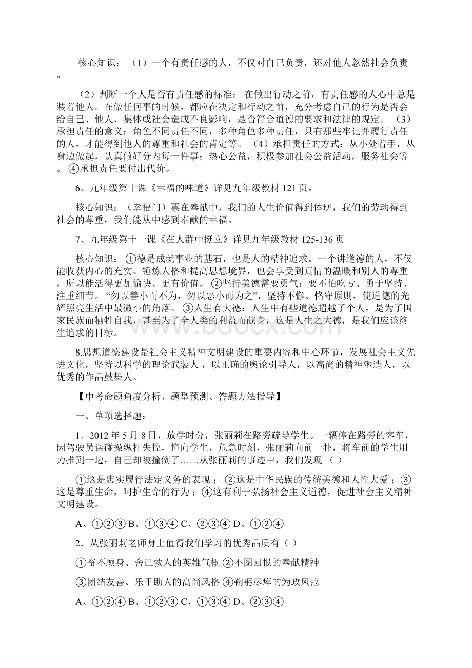 榜样感动你我传递正能量吴明录.docx_第3页