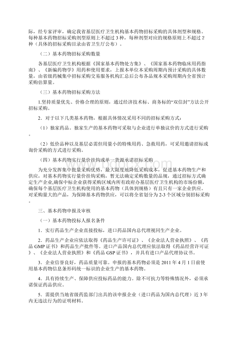 四川省基层医疗卫生机构基本药物集中招标采购实施方案试行》.docx_第2页