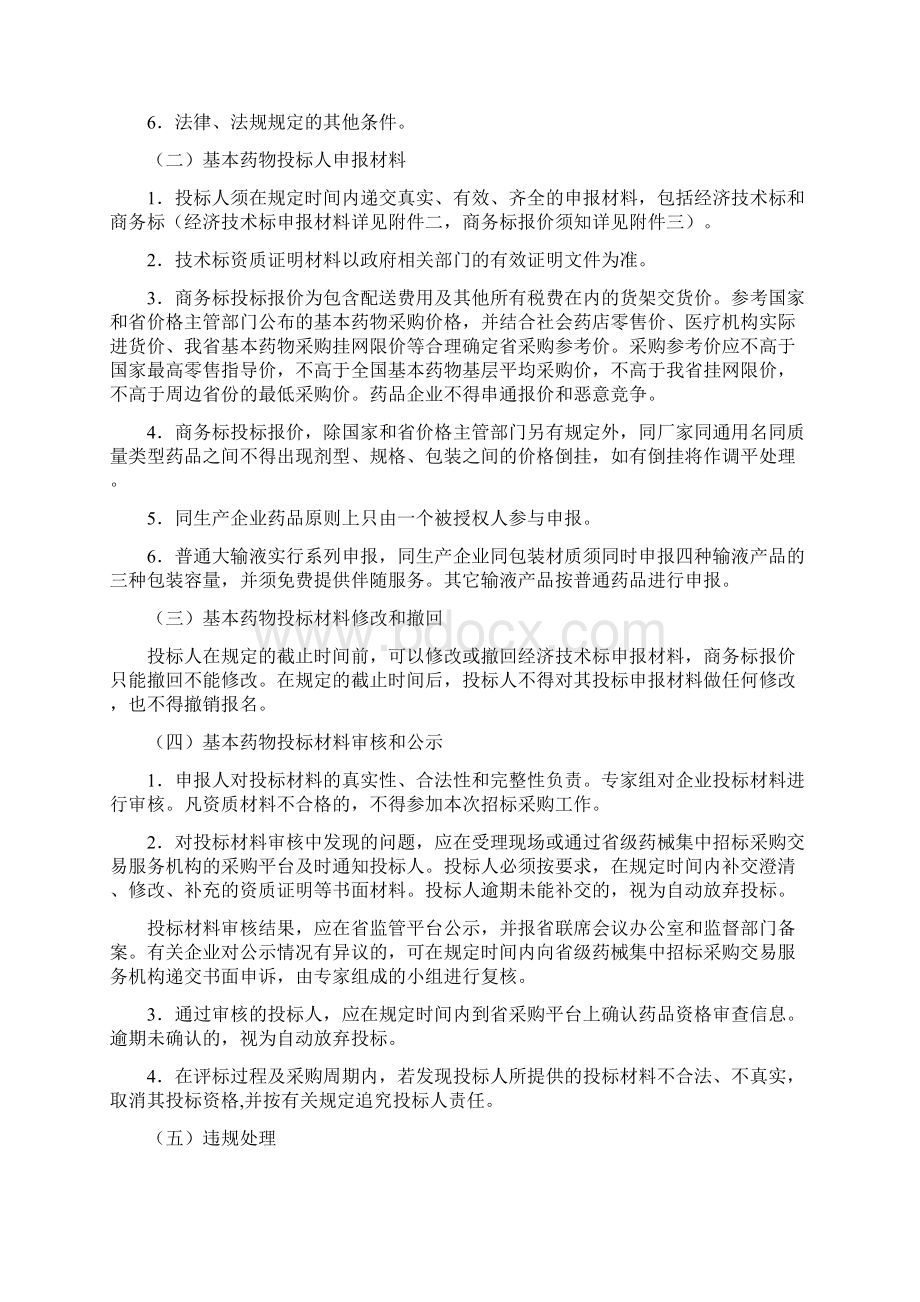 四川省基层医疗卫生机构基本药物集中招标采购实施方案试行》.docx_第3页