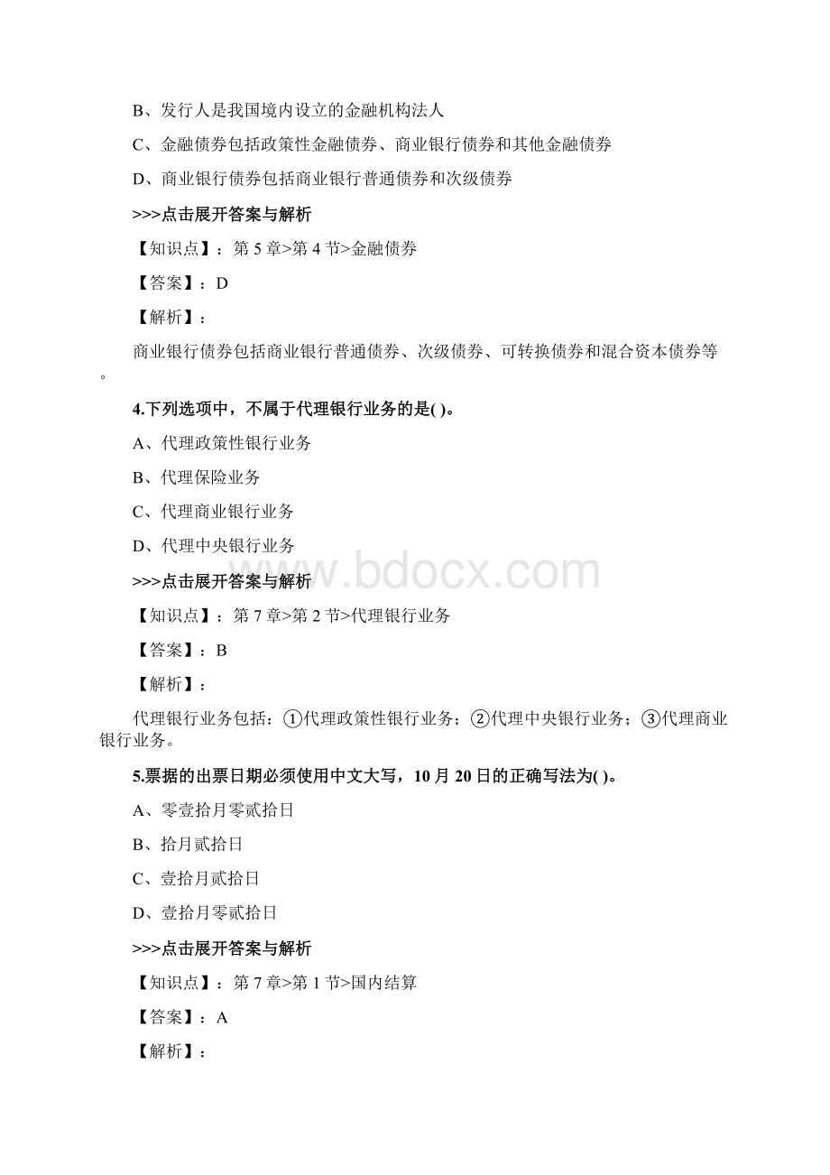 银行从业《初级法律法规与综合能力》复习题集第1624篇.docx_第2页